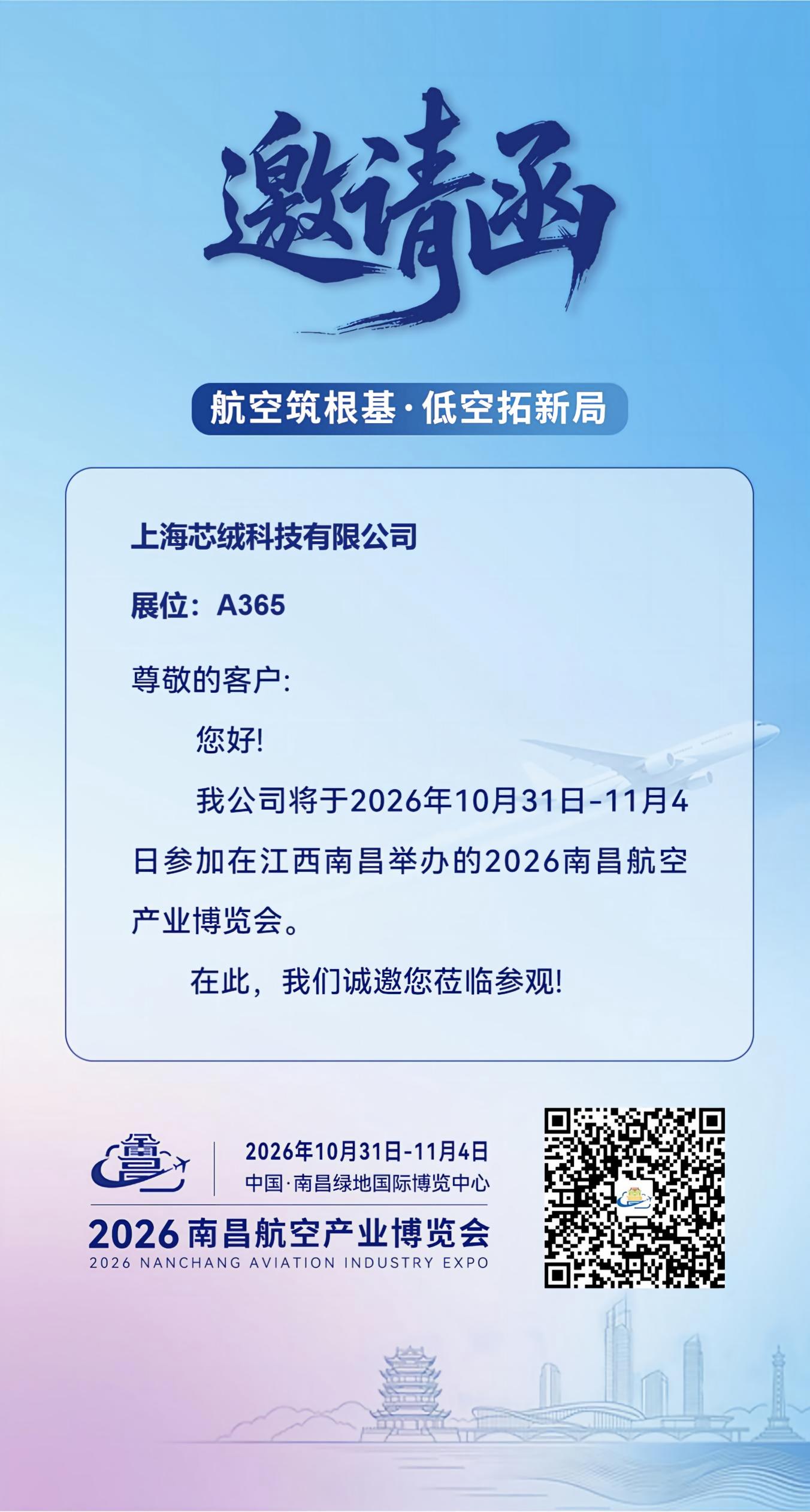 Preview | XRI at 2026 Nanchang Aviation Industry Expo